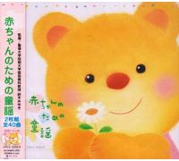 Various Artists - Akachan No Tame No Douyou [2cd