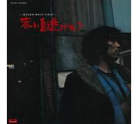 Various Artists - Akai Tori Nigera? (Various Artists) [VINYL] [Vinilo]