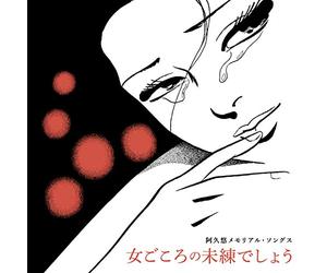VARIOUS ARTISTS - Aku Yu Memorial Songs Kita No Yado Kara-Onnagokoro No Miren Deshou