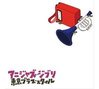 Various Artists - Anime Jazz Ghibli