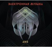 Various Artists - ANS Electronic Music