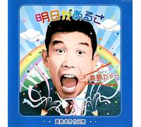 Various Artists - Ashitagaarusa-Aoshima Yukio Sa