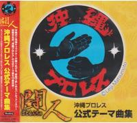 Various Artists - Batorunchu Okinawa Pro Wrestli