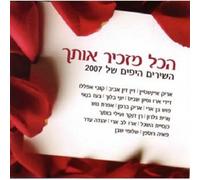 Various Artists - Beautiful Love Songs Of 2007