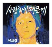 Various Artists - Because I Love You