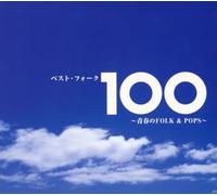 Various Artists - Best Folk 100 Kyoku - Seishu no Folk & Pops