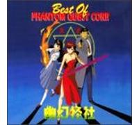 Various Artists - Best of Phantom Quest Corp