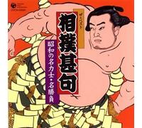 Various Artists - Best:Showa No Mei-Rikishi/Mei-
