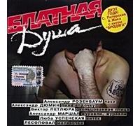 Various Artists. Blatnaya dusha [CD] [Audio CD] Piterskaya Svetlana [Importado de Alemania]