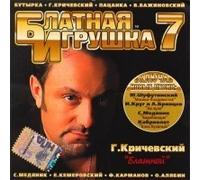 Various Artists. Blatnaya Igrushka 7