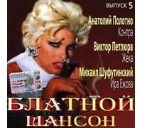 Various Artists. Blatnoj shanson 5 [CD] [Audio CD] Piterskaya Svetlana [Importado de Alemania]