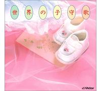 Various Artists - Celezo! Sekai No Komoriuta