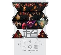 (Various Artists) - Chou.Live He No Michi -2014 Haru No Tour- Tokyo Kouen [Edizione: Giappone] & Osaka Kouen [Italia] [DVD]