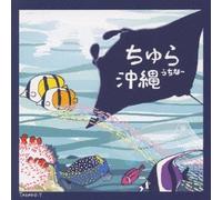 Various Artists - Chura Okinawa / Various