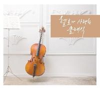 Various Artists - Classic CD, My Romantic Cello[3CD][002kr]