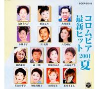 Various Artists - Columbia Saishin Hit2001summer