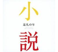 Various Artists - Come Out in Years Novel of Pilgrimage / Various