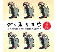 VARIOUS ARTISTS - Dance Riyou Minna De Odorou Shenzen Minyou Jazz