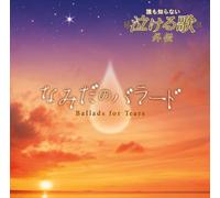 Various Artists - Daremo Shiranai Nakeru Uta Gai