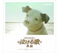 Various Artists - Daremo Shiranai Nakeru Uta'gai