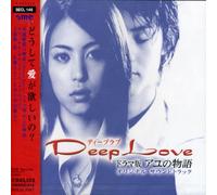 Various Artists - Deep Love Part 1: Ayu No Monogatari