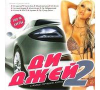 Various Artists. Di Dzhey 2 [Ди Джей 2] [Audio CD]