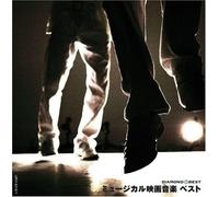 Various Artists - Diamond Best: Musical Eiga Ongaku/Various [Import]