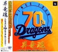 Various Artists - Dragons 70th Memorial Album (US Import)
