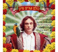 Various Artists - Everybody Sings Tzvika Pick