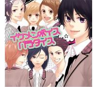 Various Artists - Exit Tunes Ikemen Voice Paradise: Shiritsu Bouka