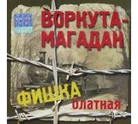 Various Artists. Fishka blatnaya #5. Vorkuta-Magadan [CD] [Audio CD] [Importado de Alemania]