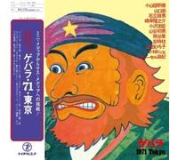 Various Artists - Gebara 71 Tokyo [Vinyl LP]
