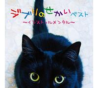 VARIOUS ARTISTS - Ghibli No Sekai Best Instrumen