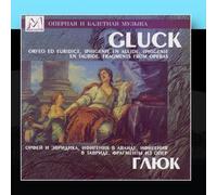 Various Artists - Gluck: Orfeo Ed Euridice, Aulide, Iphigenie en Tauride. Fragments from Operas [Import]