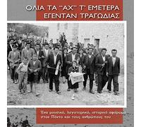 Various Artists - Greek Refugees and..