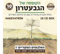 Various Artists - Hagevatron