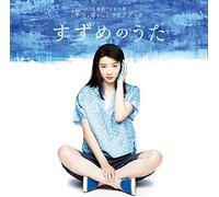 VARIOUS ARTISTS - Hanbun.Aoi. Song Book Song Book Suzume No Uta