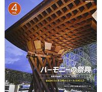 Various Artists - Harmony No Saiten 2009 Koutou