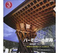 Various Artists - Harmony No Saiten 2009 Koutou