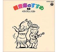 Various Artists - Hawaiian Best