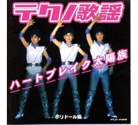 Various Artists - Heartbreak Taiyo Zoku