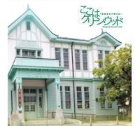 Various Artists - Here is Greenwood [Import]