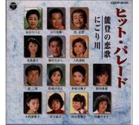 Various Artists - Hit Parade Noto No Koiuta