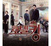 Various Artists - Hotel King (Original Soundtrack)