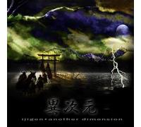 Various Artists - Ijigen - Another Dimension