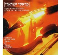 Various Artists - Israeli Classics