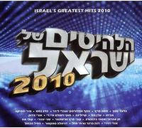 Various Artists - Israel's Greatest Hits 2010