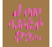 Various Artists - J-Pop Best Hit Cover!! / Various