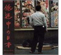 Various Artists - Japan in Decline