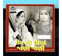 Various Artists - Jher To Pidha Jani Jani.(Meerabai Na Gujrati Bhajan)